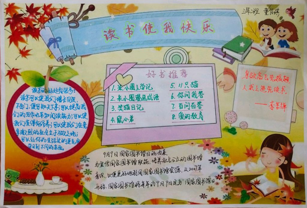 世界图书馆日手抄报