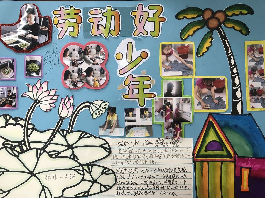 争当劳动好少年手抄报