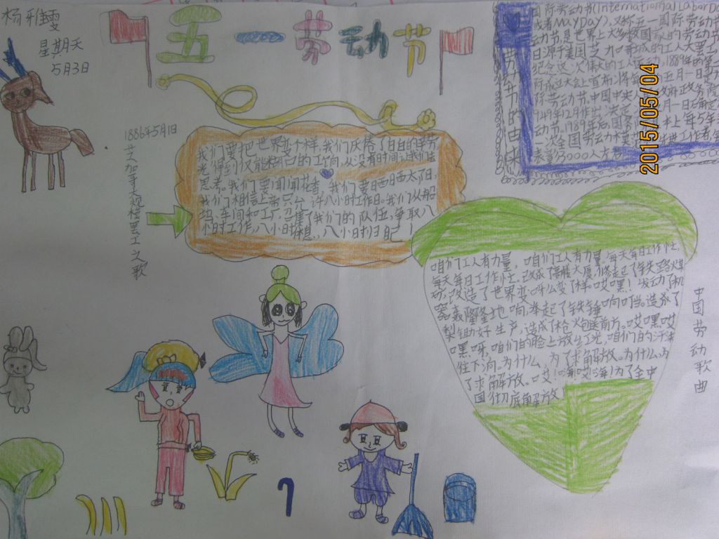 欢庆五一手抄报获奖作品展