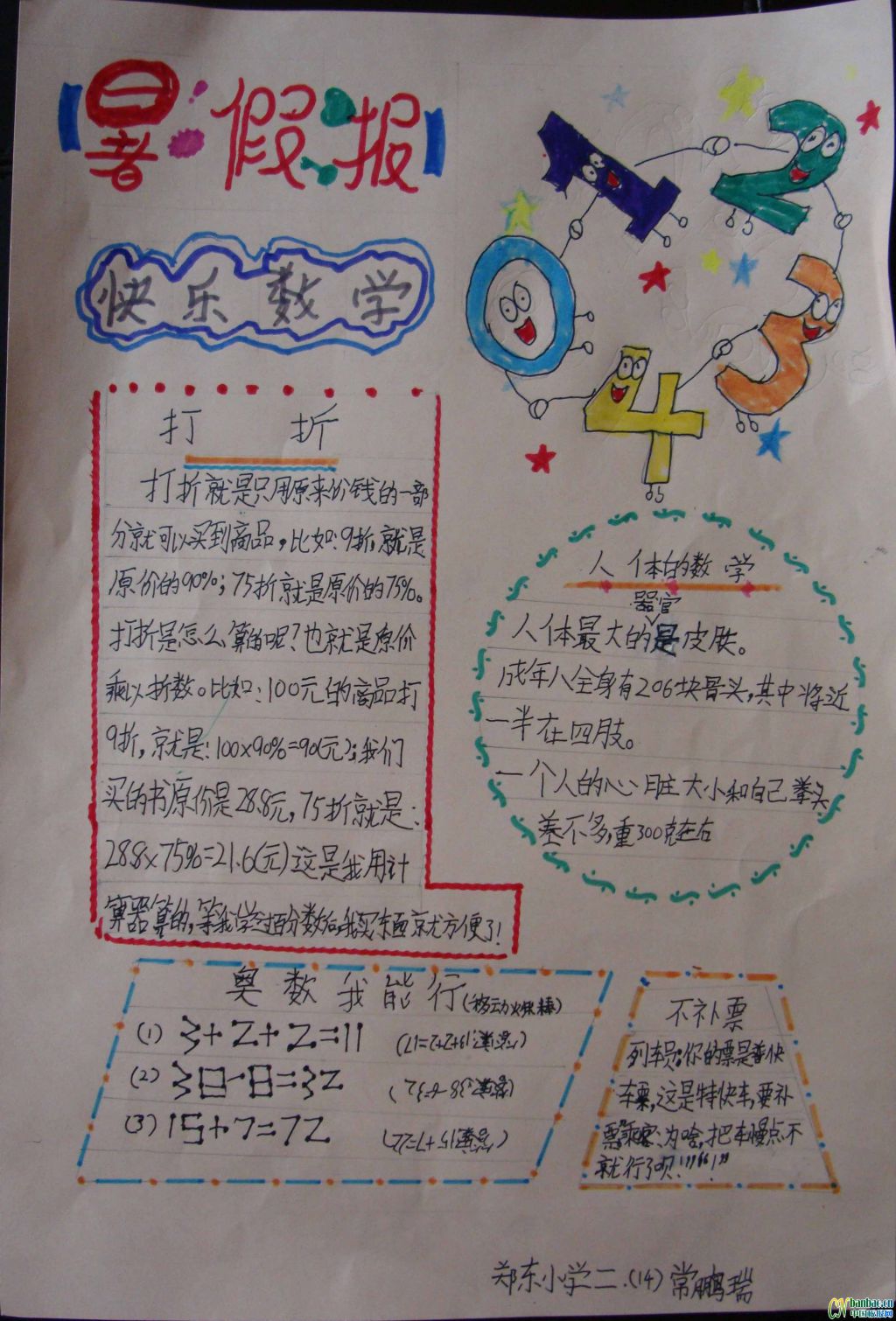 丰富多彩的暑假生活手抄报设计图-快乐数学