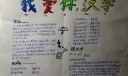 我爱你汉字小报设计图