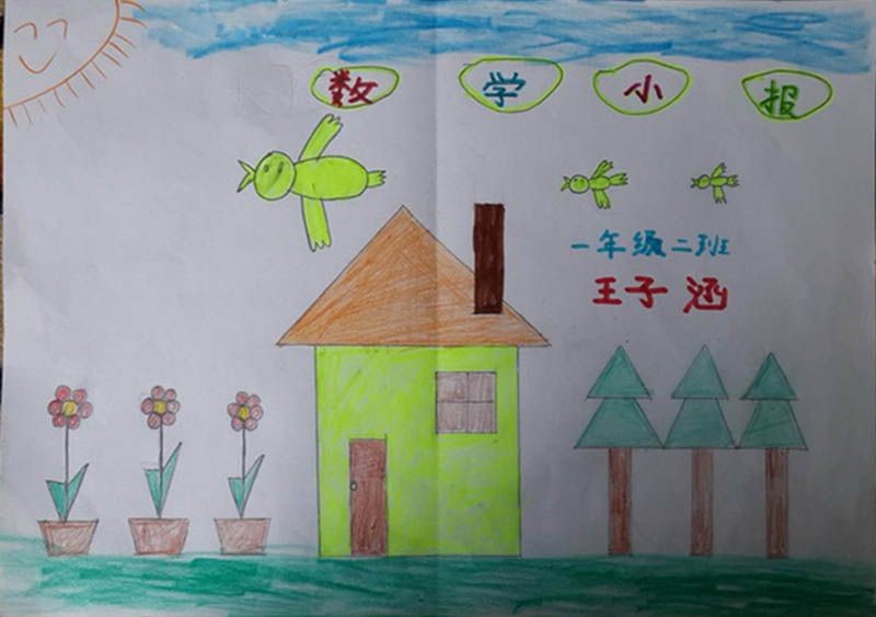 美丽的图形拼组手抄报