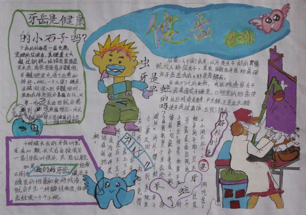 护牙健齿手抄报专刊