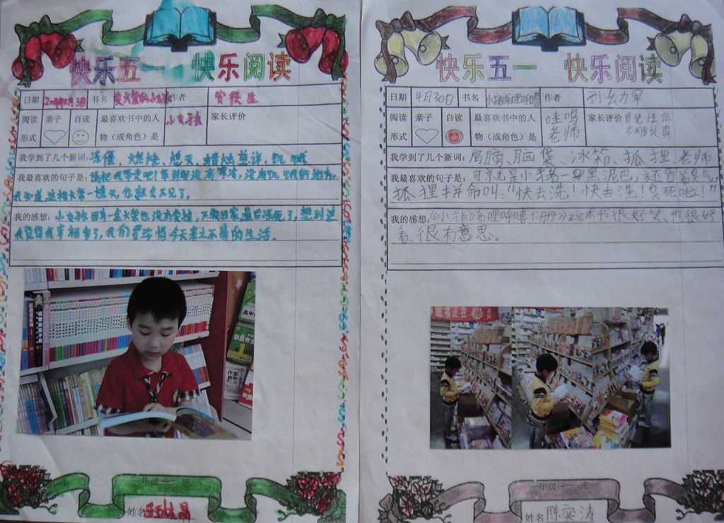 快乐五一快乐阅读手抄报