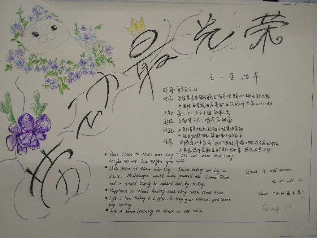 中学生五一劳动节手抄报图片展