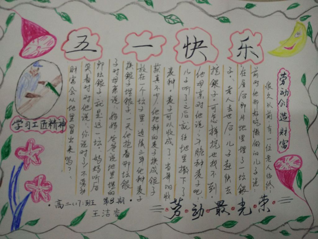 中学生五一劳动节手抄报图片展