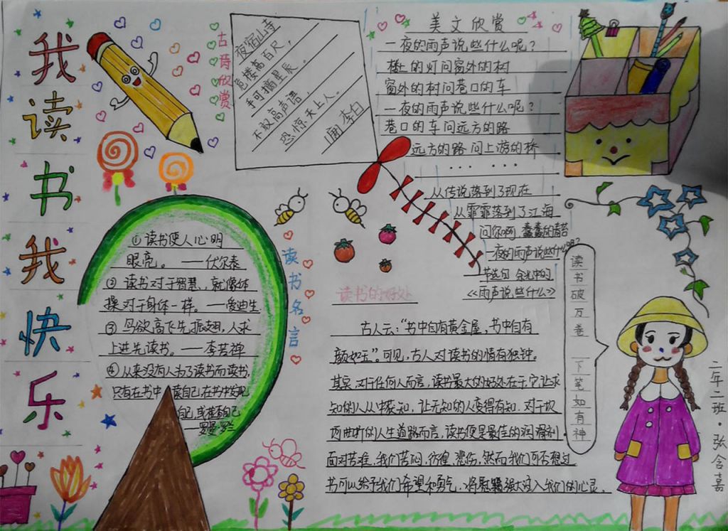 品味书香快乐语文手抄报