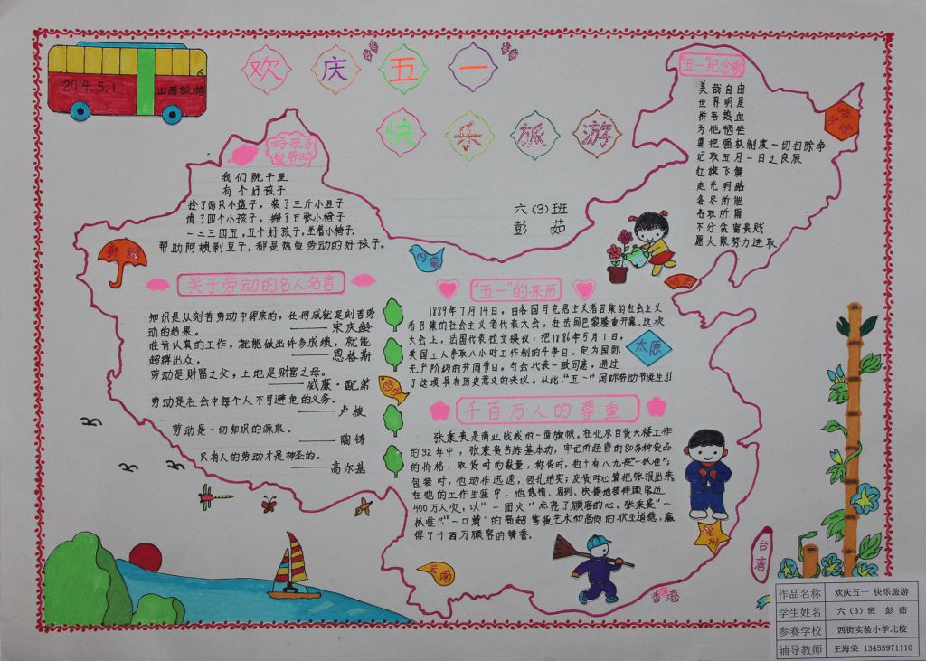 欢庆五一快乐旅游手抄报