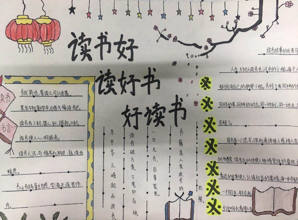 我读书我快乐我成长手抄报