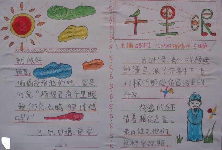 三年级暑假手抄报