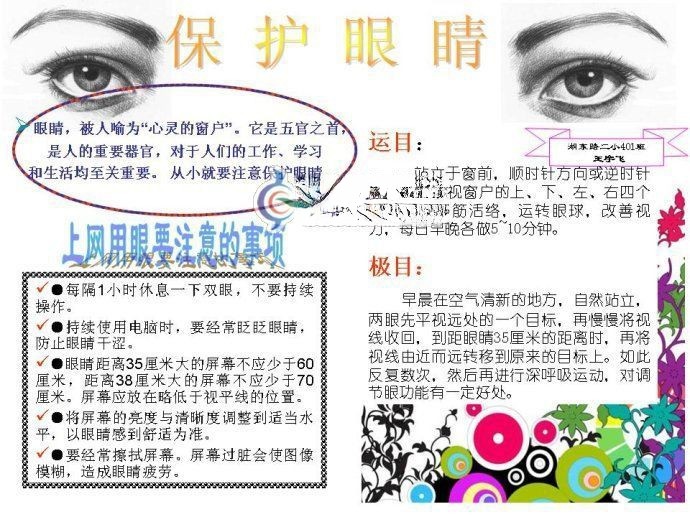 保护眼睛电子手抄报
