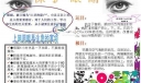 保护眼睛电子手抄报