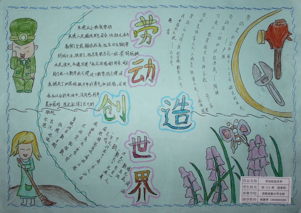 欢庆五一快乐旅游手抄报