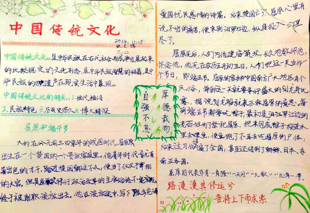 传统文化手抄报获奖作品展