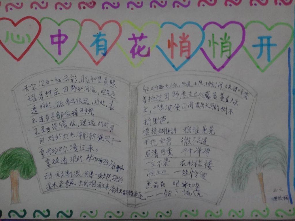 好词好句好段手抄报大全