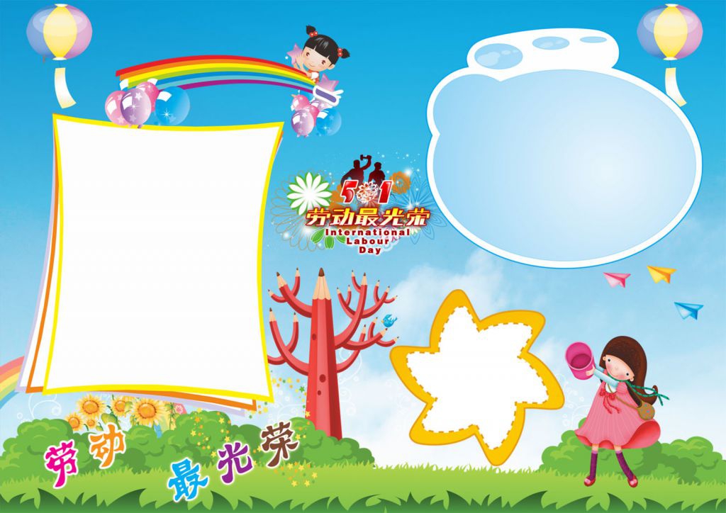 劳动最光荣WORD小报下载
