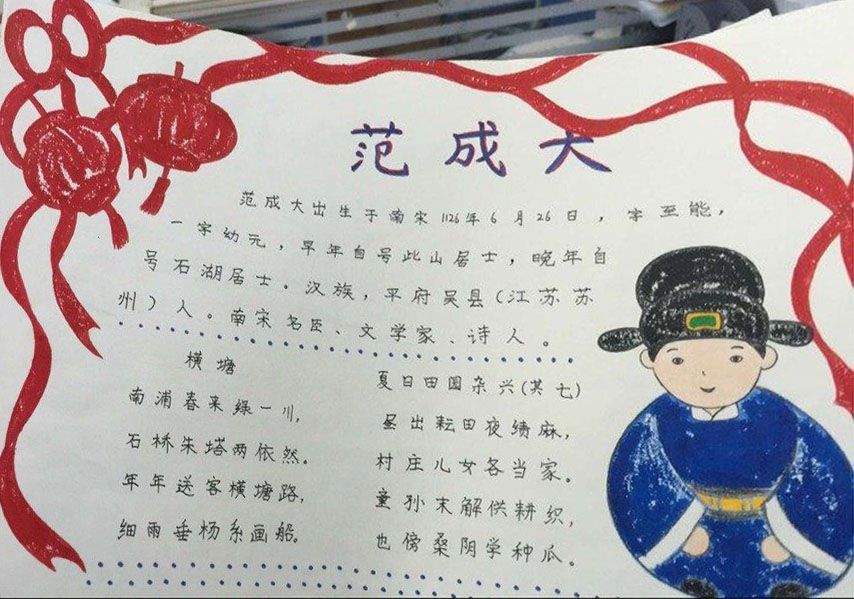 田园诗人范成大手抄报