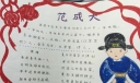 田园诗人范成大手抄报