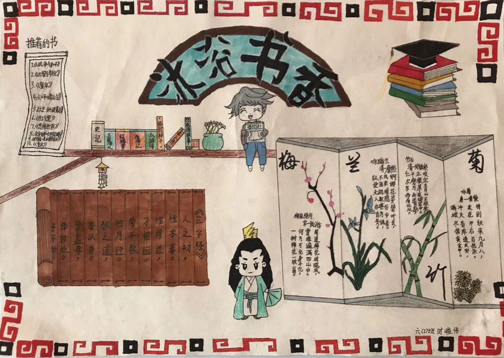 书香洋溢中国手抄报