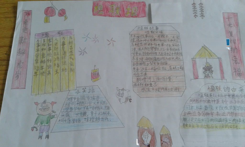 楹联手抄报图片大全 楹联手抄报图片大全