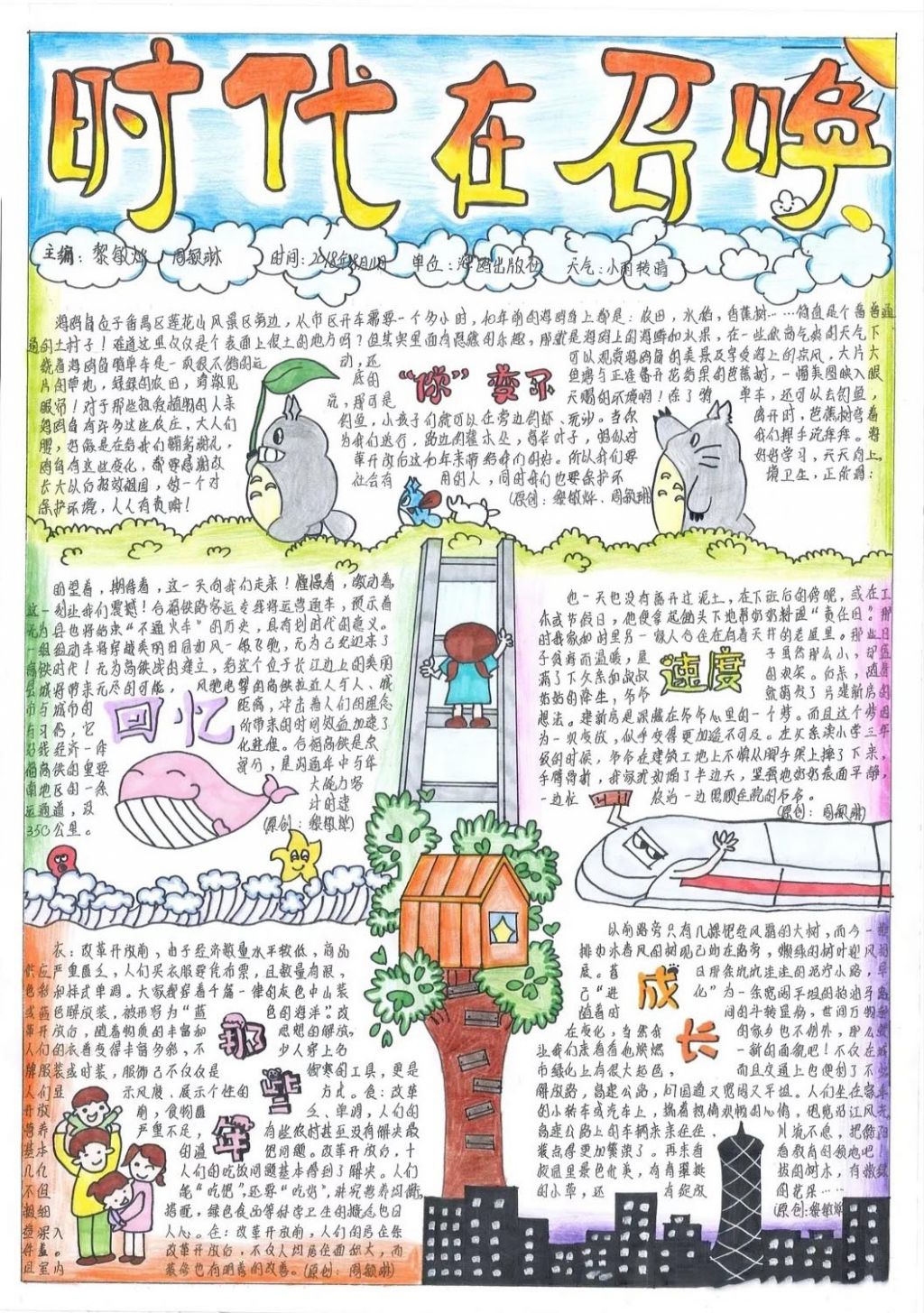 时代在召唤手抄报图片