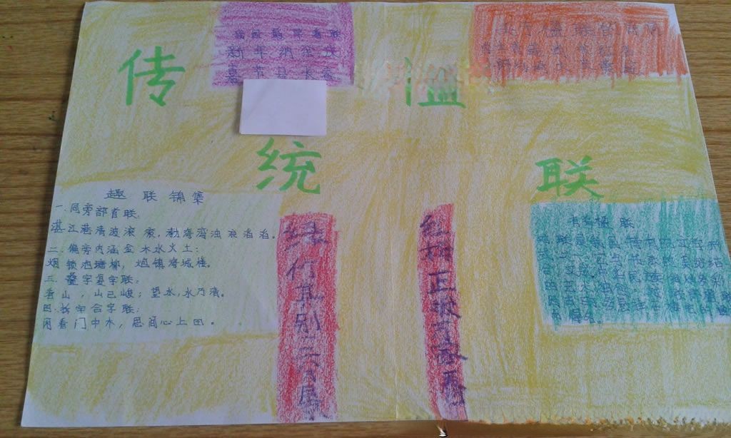 楹联手抄报图片大全 楹联手抄报图片大全