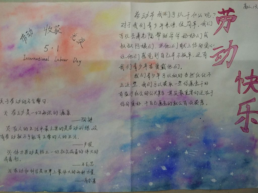 中学生五一劳动节手抄报图片展