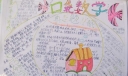 口袋数学手抄报设计图