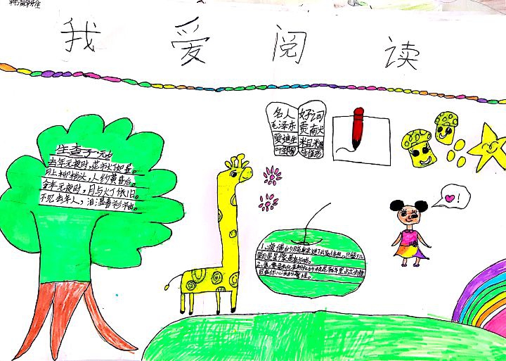 四年级小盆友读书手抄报