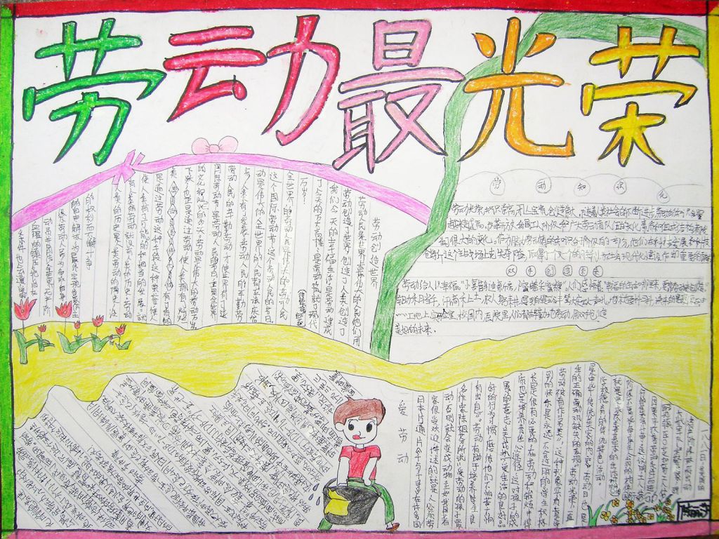 简单漂亮的劳动节手抄报（绝对精品）