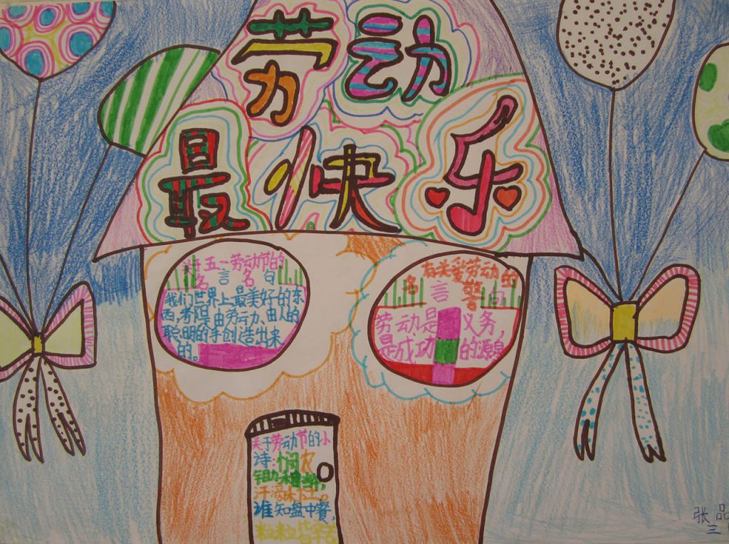 劳动节假期手抄报作业展示
