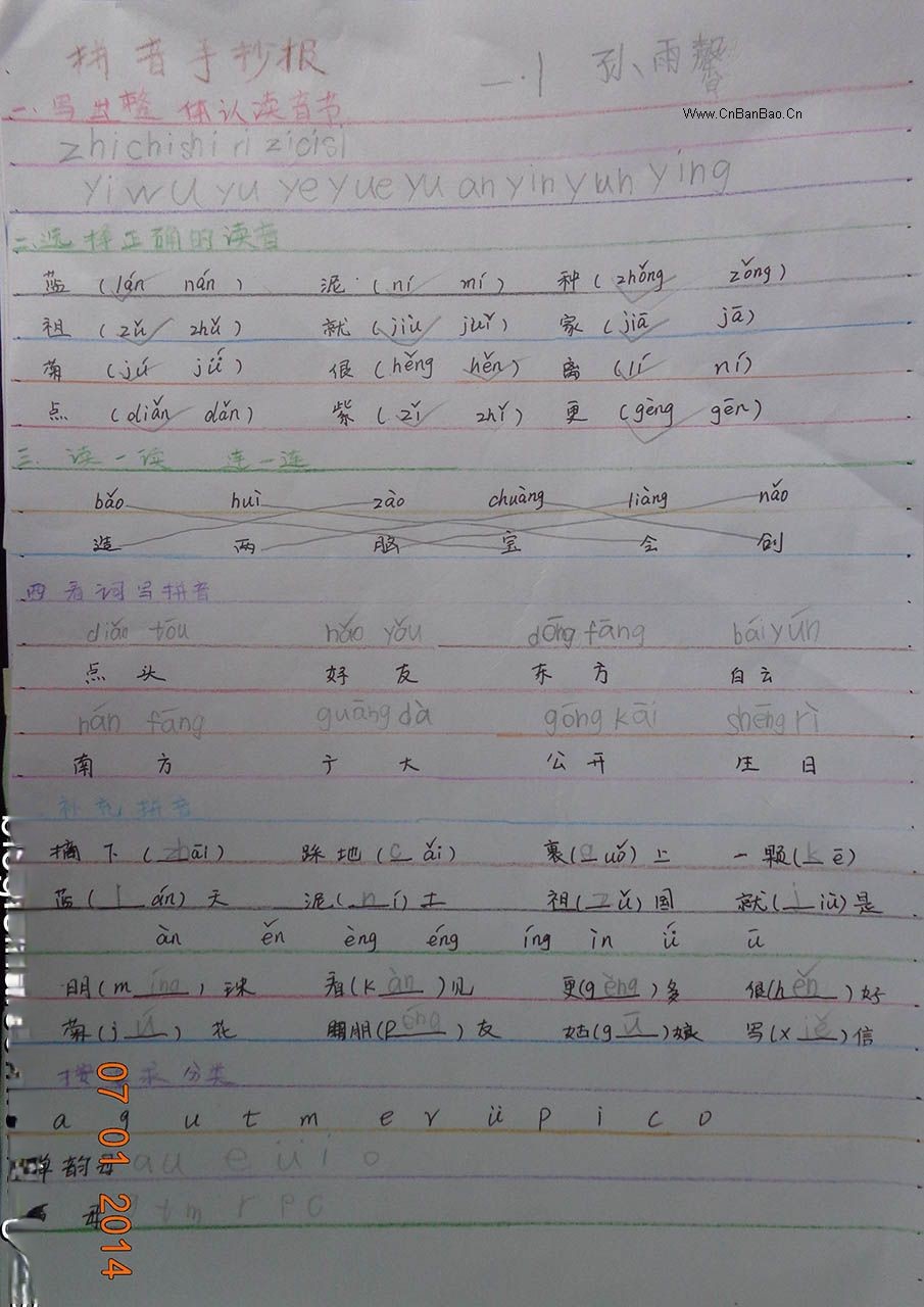 拼音复习手抄报