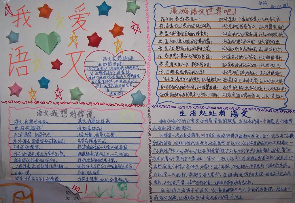 趣味语文手抄报版面设计图