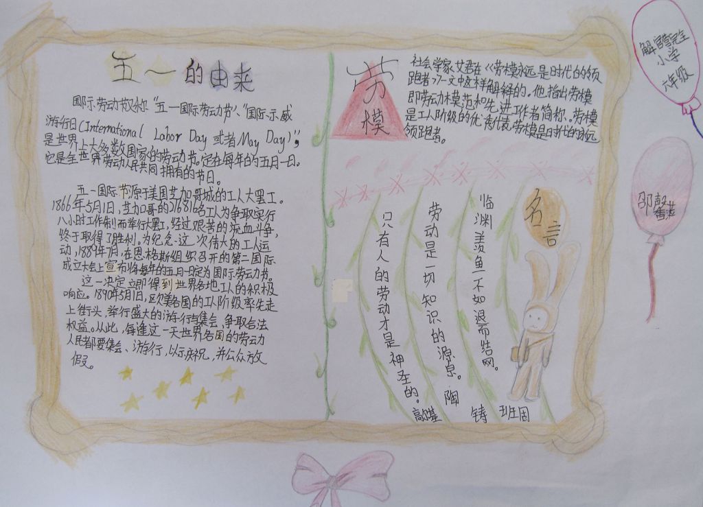 劳动节手抄报简单又漂亮