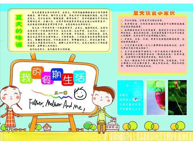 我的假期生活手抄报