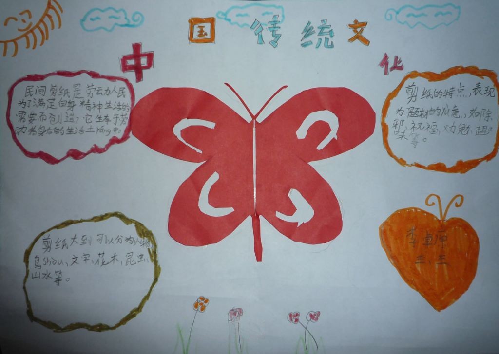 剪纸文化手抄报 剪纸文化手抄报