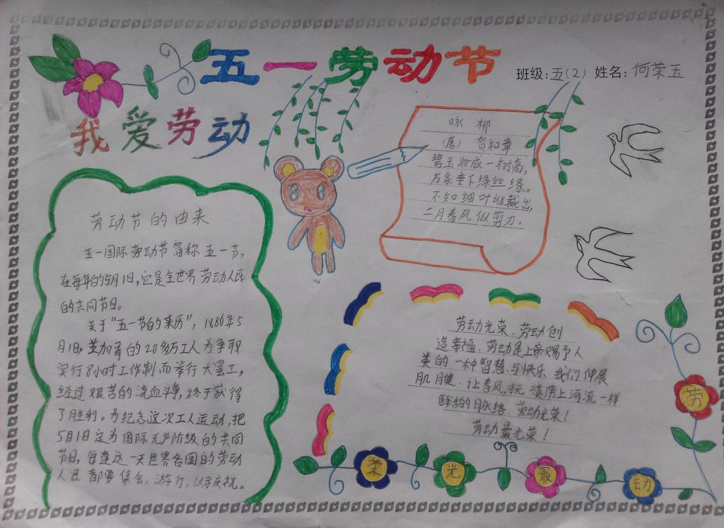 迎接劳动节手抄报图片大全