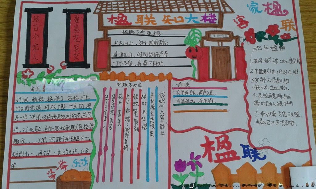 楹联手抄报图片大全 楹联手抄报图片大全