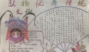 弘扬优秀传统文化手抄报