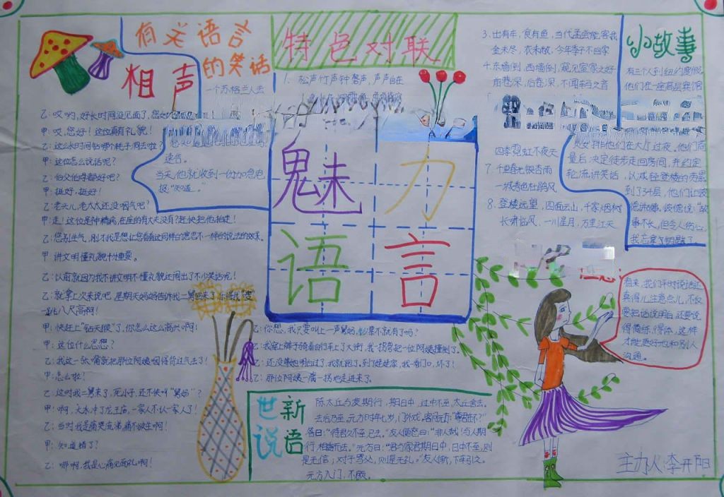 魅力语言手抄报图片