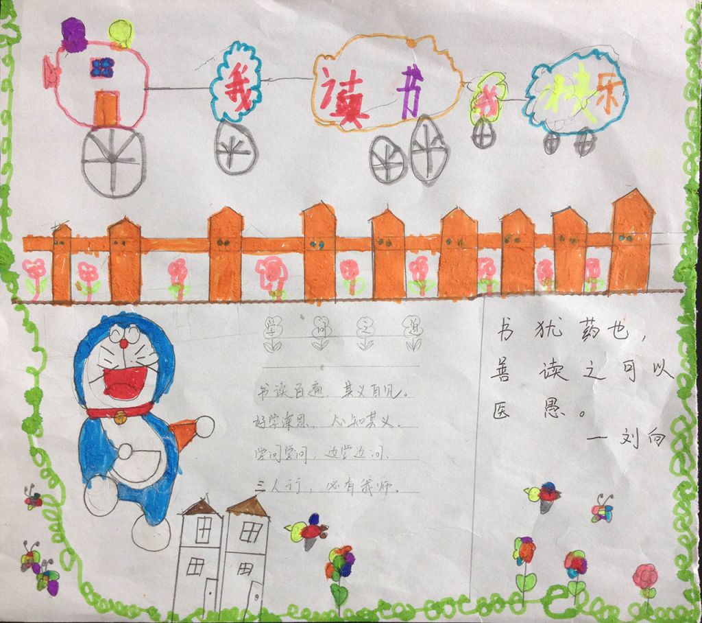 让快乐与语文同行手抄报