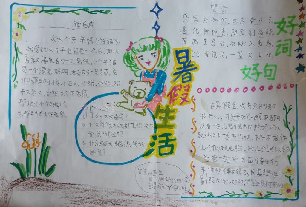 二年级暑假生活手抄报图片