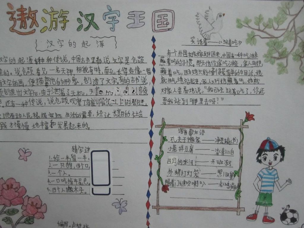 综合性学习手抄报