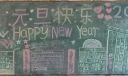 2022元旦节黑板报图片展，值得收藏，以后用得上！