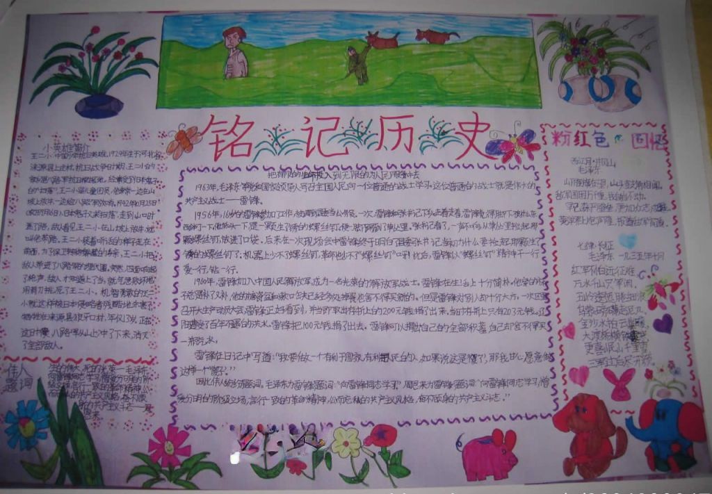 初一历史手抄报:铭记历史 初一历史手抄报:铭记历史