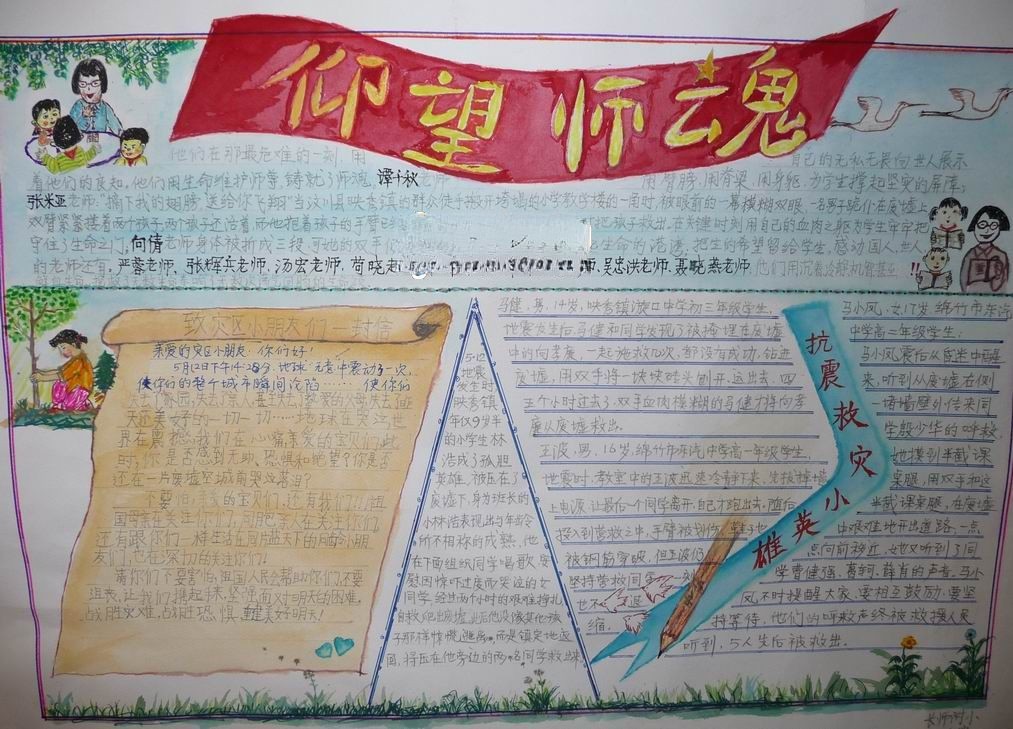 仰望师魂手抄报