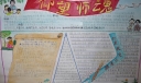 仰望师魂手抄报