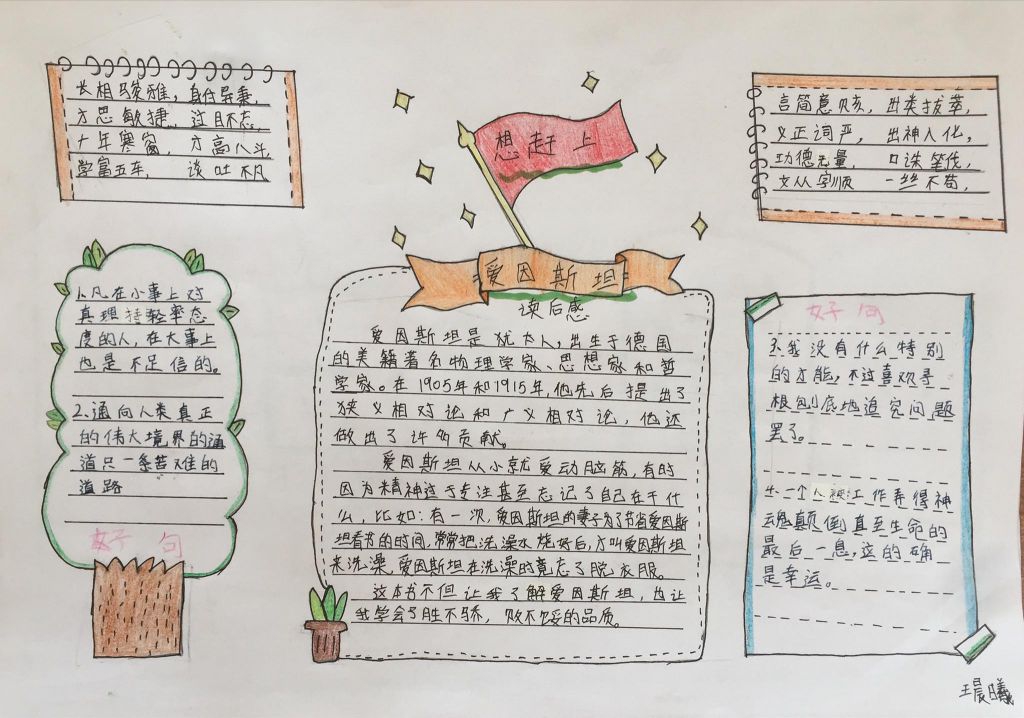 《想赶上爱因斯坦》手抄报，科技改变生活