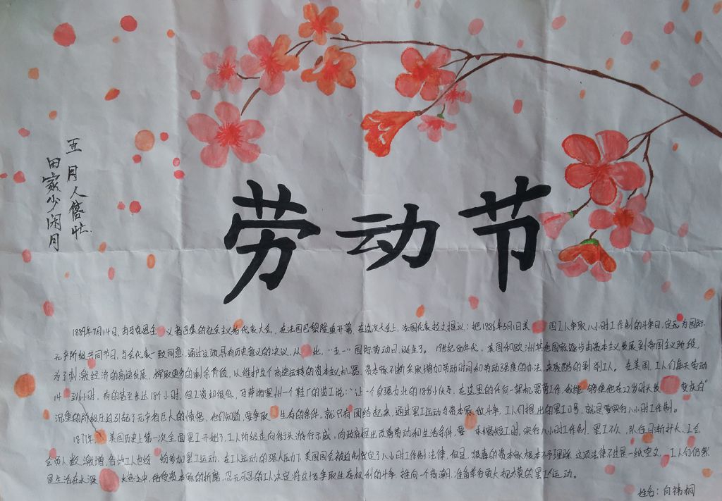 以劳动为主题的手抄报
