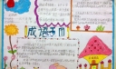 成语王国手抄报